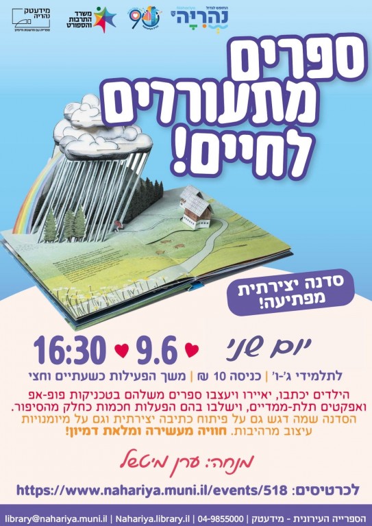 ספרים מתעוררים לחיים